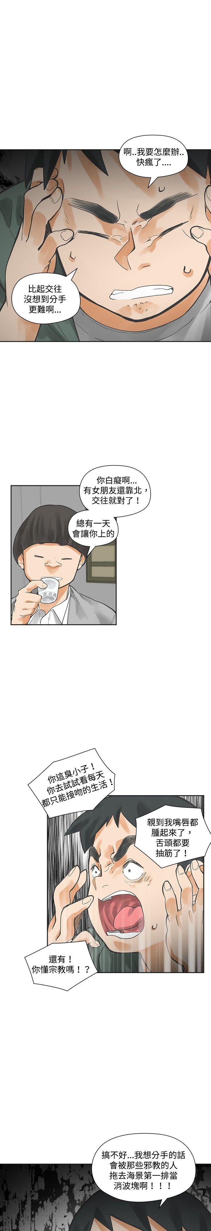 七原罪漫画韩漫全集-第14话无删减无遮挡章节图片 
