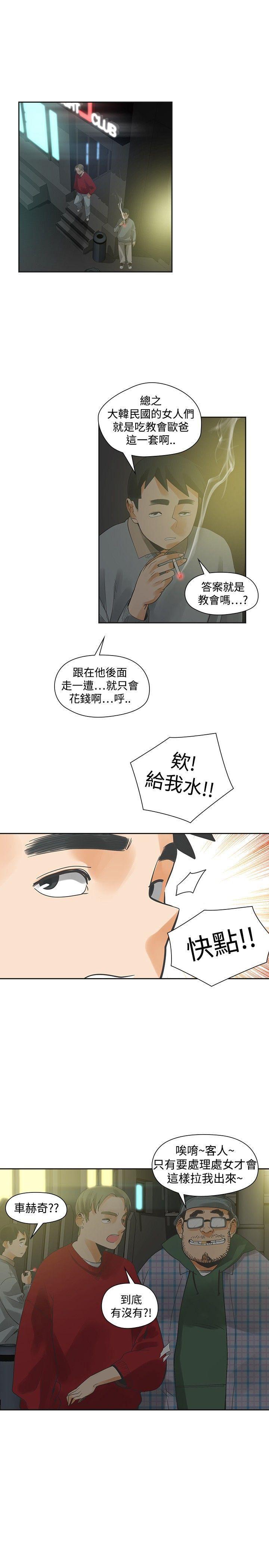 七原罪漫画韩漫全集-第29话无删减无遮挡章节图片 