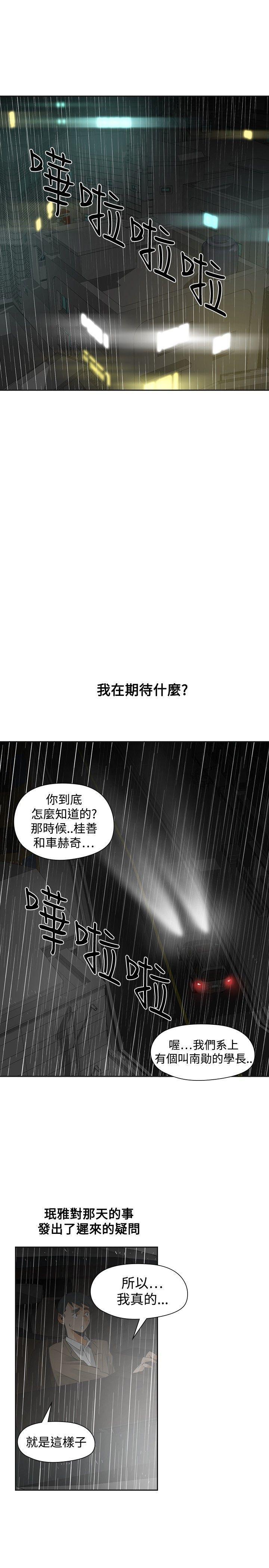 七原罪漫画韩漫全集-第52话无删减无遮挡章节图片 