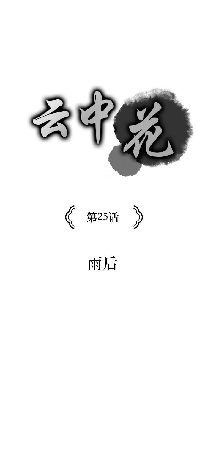 皮皮漫画观看全集免费韩漫全集-第25话无删减无遮挡章节图片 