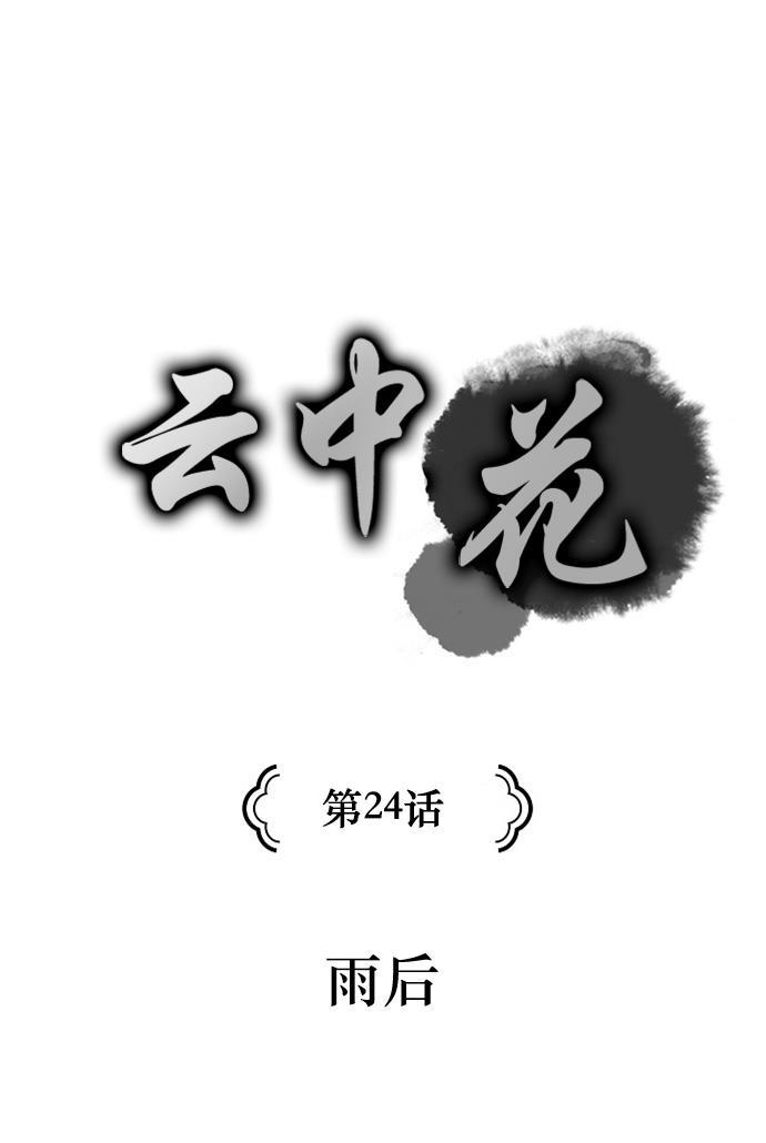 皮皮漫画观看全集免费韩漫全集-第24话无删减无遮挡章节图片 