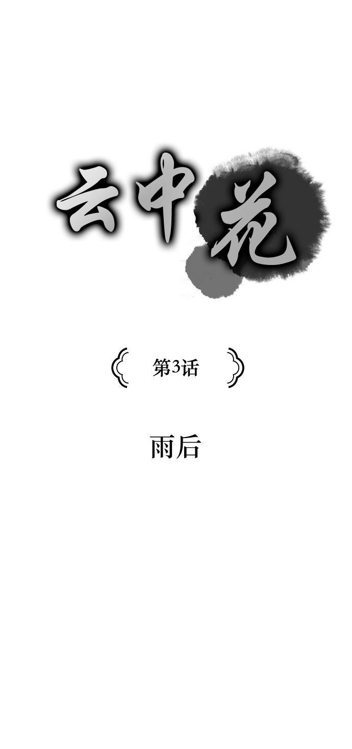 皮皮漫画观看全集免费韩漫全集-第3话无删减无遮挡章节图片 