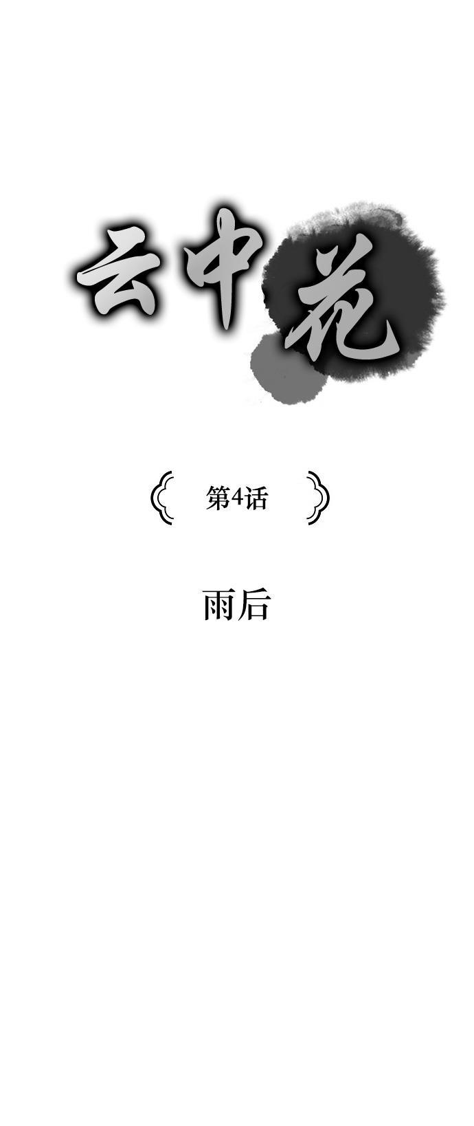 皮皮漫画观看全集免费韩漫全集-第4话无删减无遮挡章节图片 