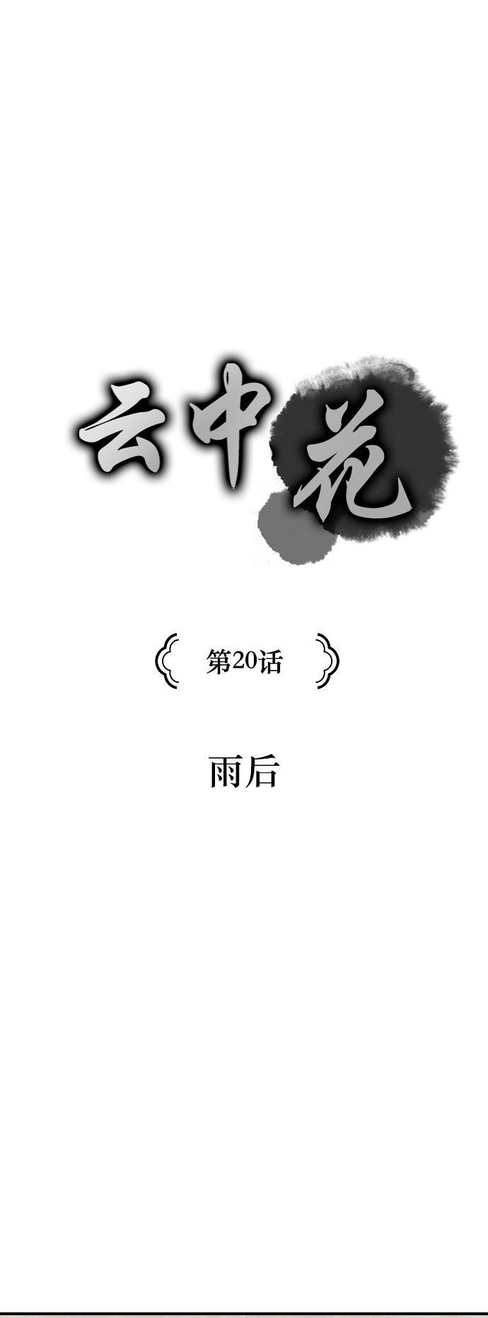 皮皮漫画观看全集免费韩漫全集-第20话无删减无遮挡章节图片 