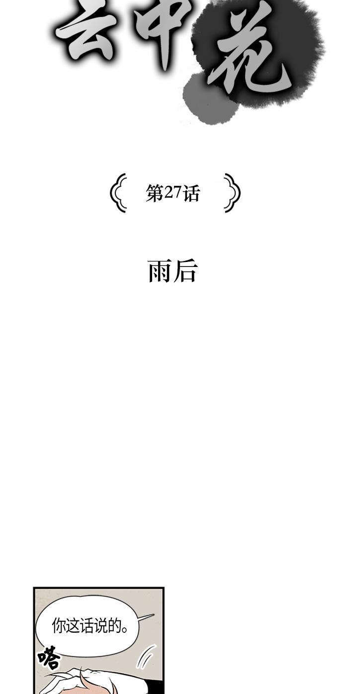 皮皮漫画观看全集免费韩漫全集-第27话无删减无遮挡章节图片 
