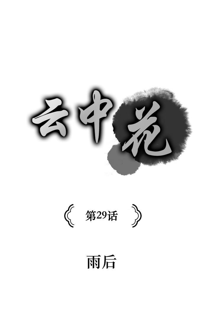 皮皮漫画观看全集免费韩漫全集-第29话无删减无遮挡章节图片 