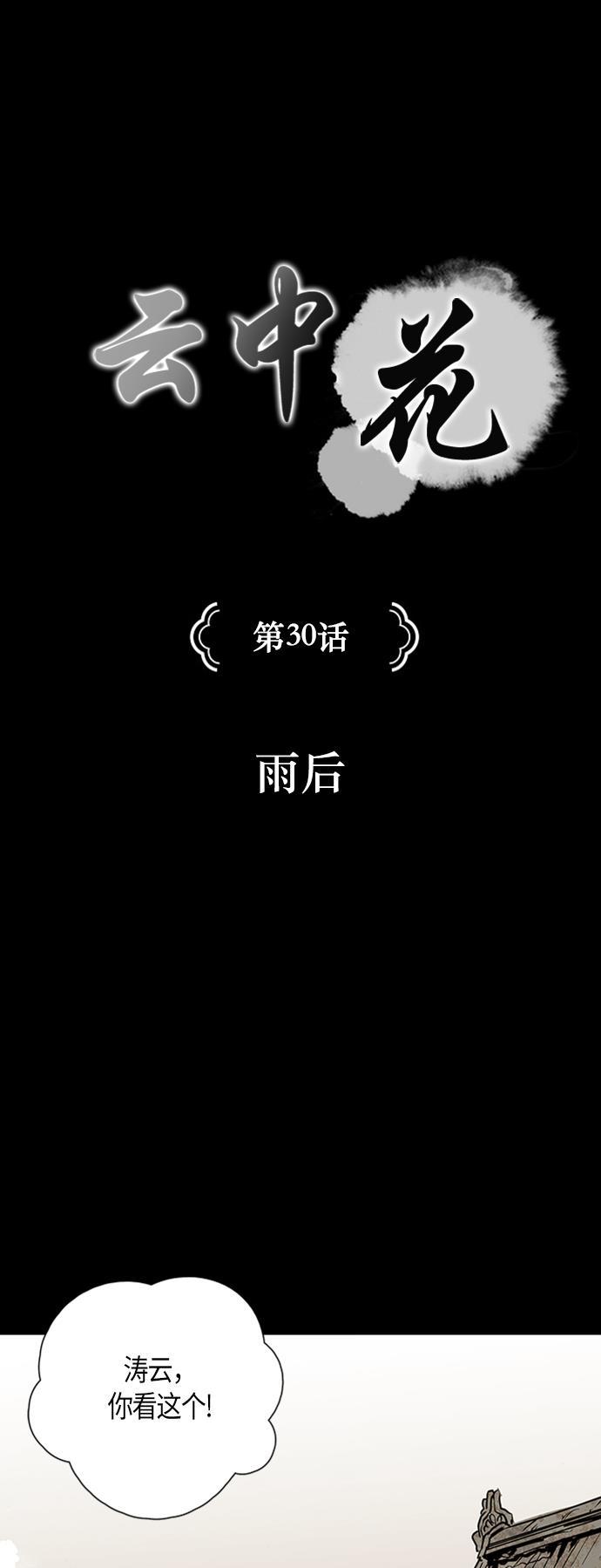 皮皮漫画观看全集免费韩漫全集-第30话无删减无遮挡章节图片 