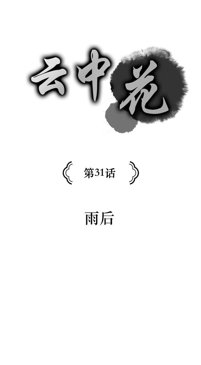 皮皮漫画观看全集免费韩漫全集-第31话无删减无遮挡章节图片 