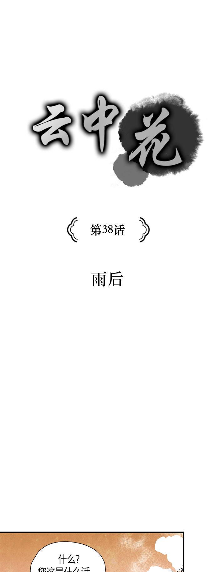 皮皮漫画观看全集免费韩漫全集-第38话无删减无遮挡章节图片 