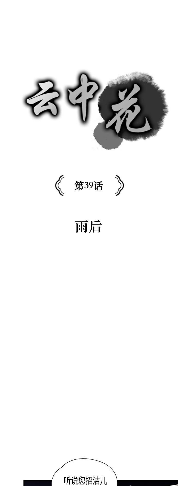 皮皮漫画观看全集免费韩漫全集-第39话无删减无遮挡章节图片 