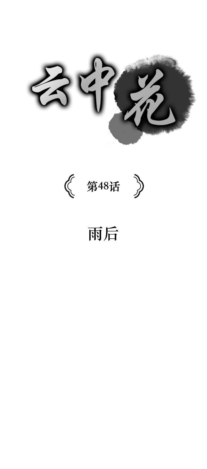 皮皮漫画观看全集免费韩漫全集-第48话无删减无遮挡章节图片 