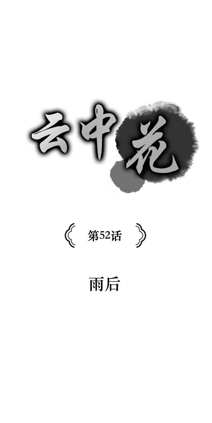 皮皮漫画观看全集免费韩漫全集-第52话无删减无遮挡章节图片 