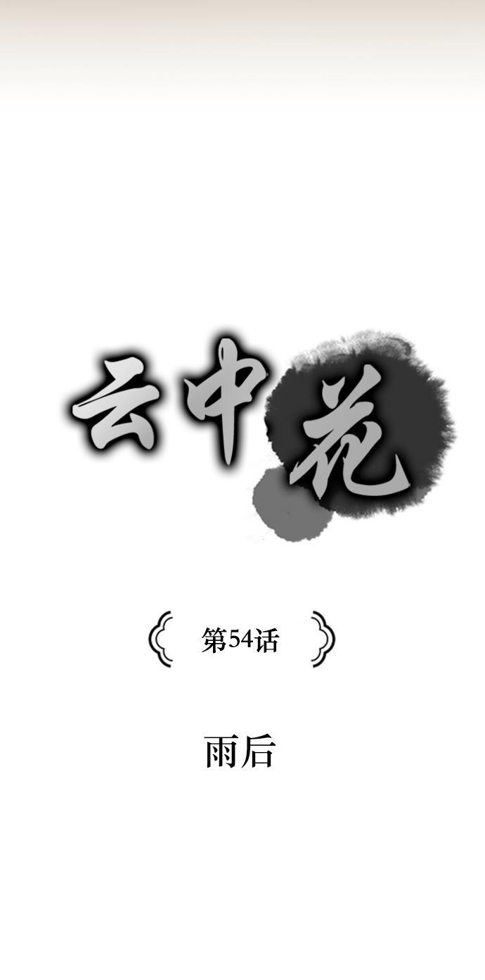 皮皮漫画观看全集免费韩漫全集-第54话无删减无遮挡章节图片 