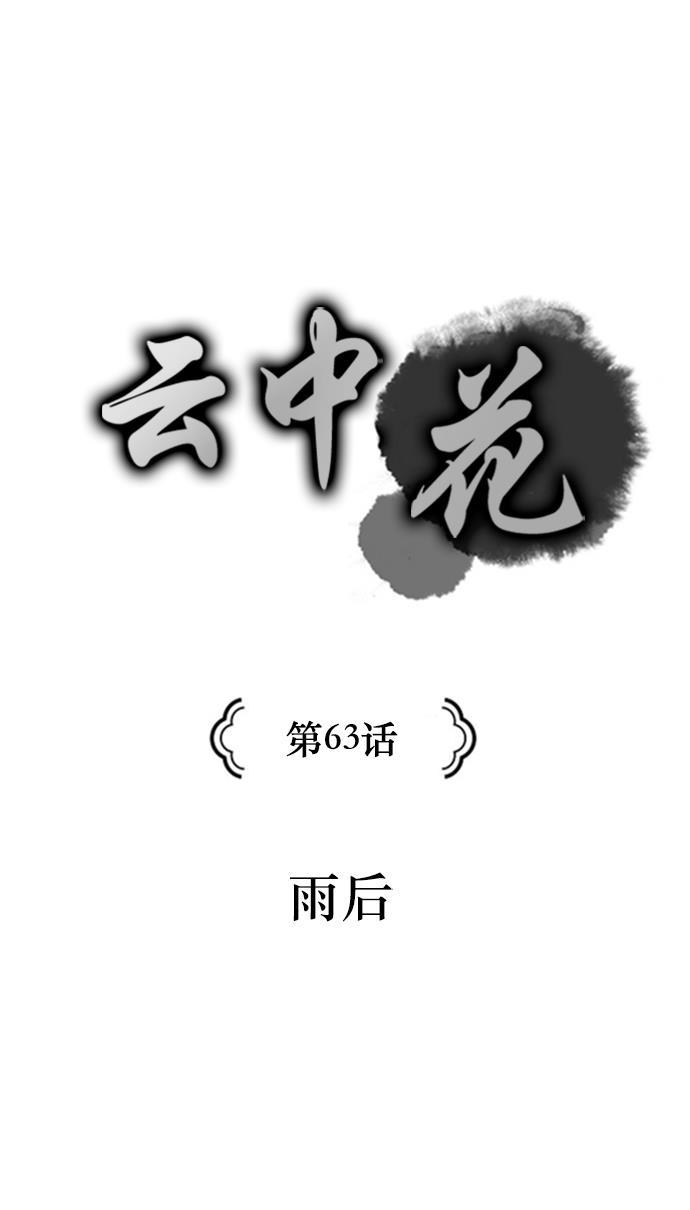 皮皮漫画观看全集免费韩漫全集-第63话无删减无遮挡章节图片 