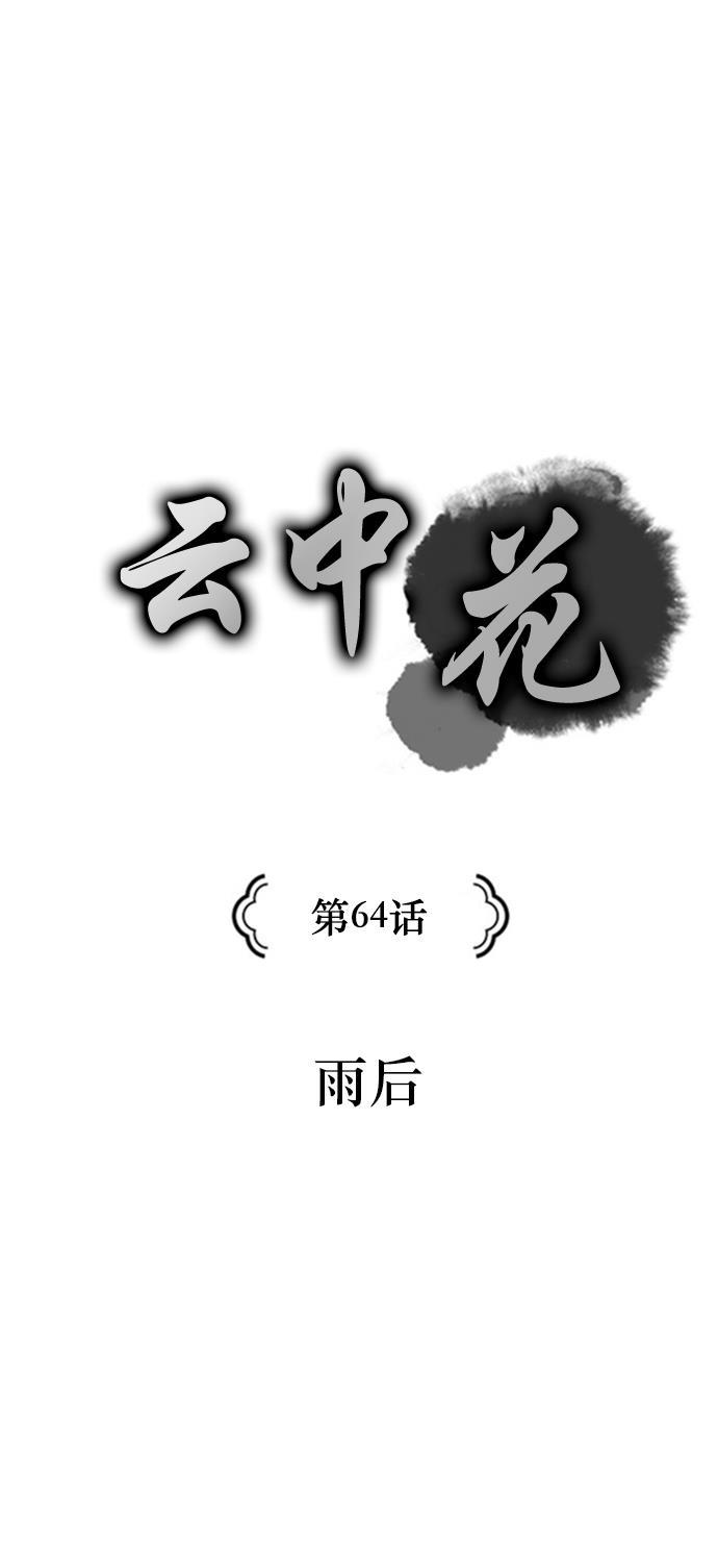 皮皮漫画观看全集免费韩漫全集-第64话无删减无遮挡章节图片 