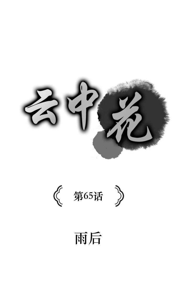 皮皮漫画观看全集免费韩漫全集-第65话无删减无遮挡章节图片 