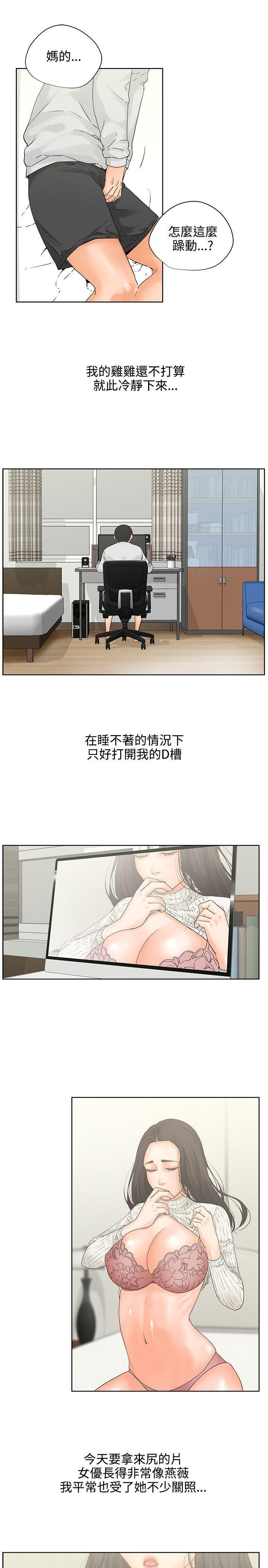 廉政漫画韩漫全集-第6话无删减无遮挡章节图片 