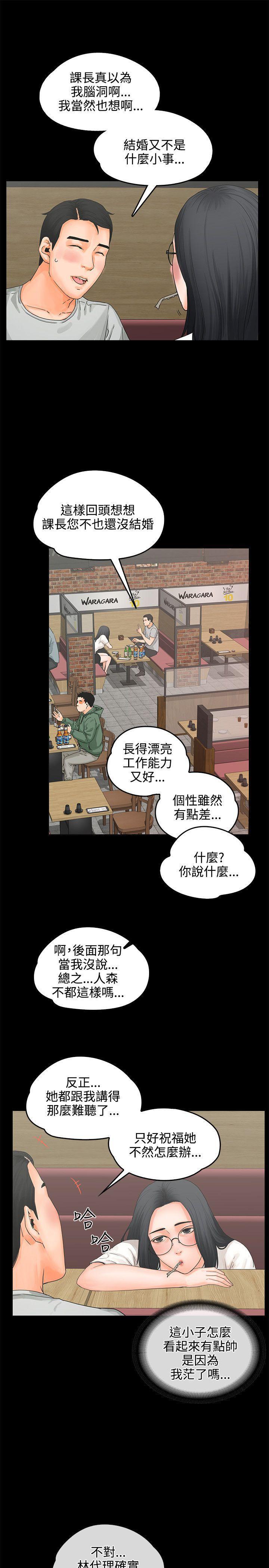 廉政漫画韩漫全集-第8话无删减无遮挡章节图片 