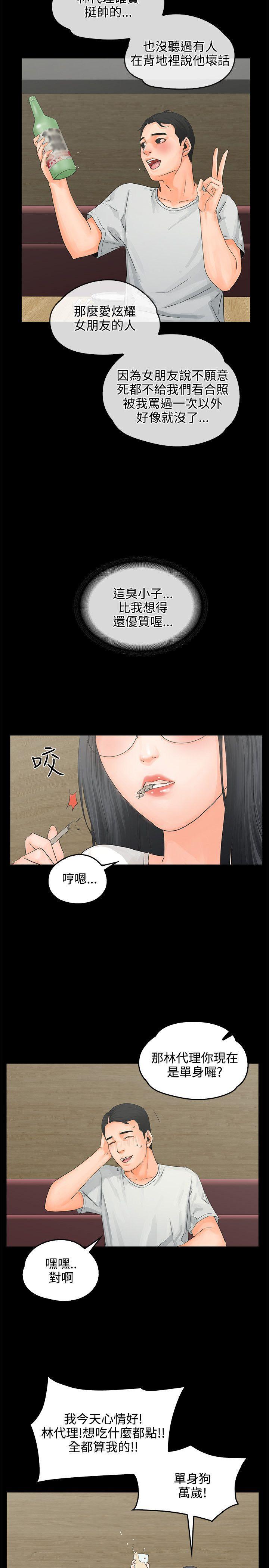 廉政漫画韩漫全集-第8话无删减无遮挡章节图片 