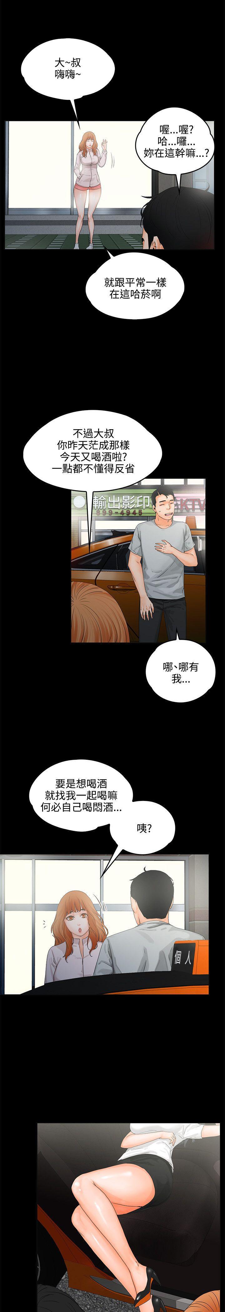 廉政漫画韩漫全集-第8话无删减无遮挡章节图片 