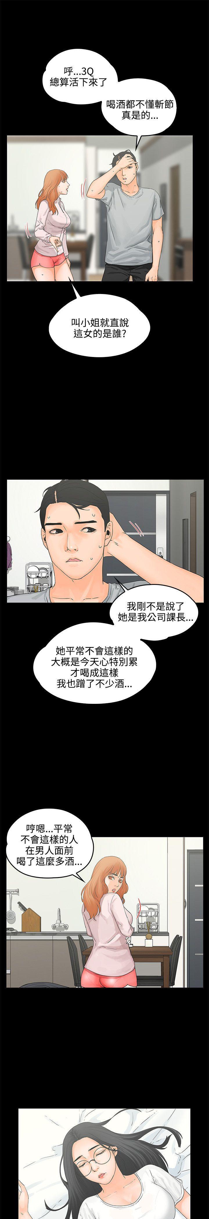 廉政漫画韩漫全集-第8话无删减无遮挡章节图片 