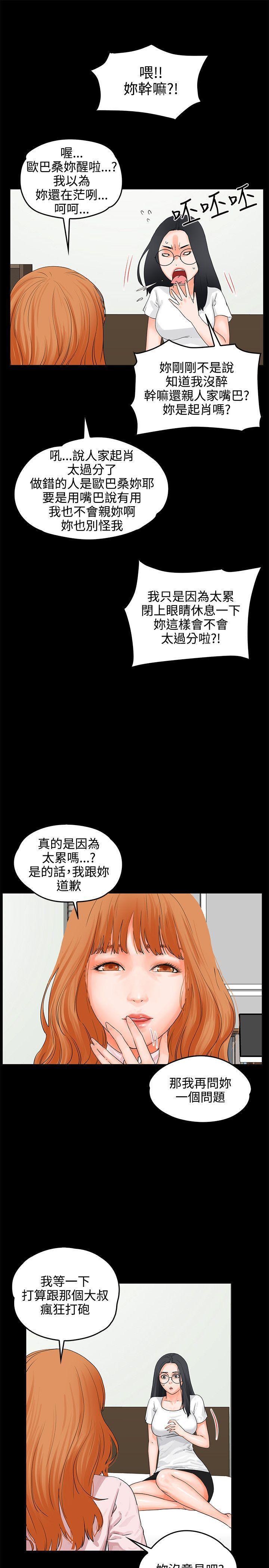 廉政漫画韩漫全集-第8话无删减无遮挡章节图片 