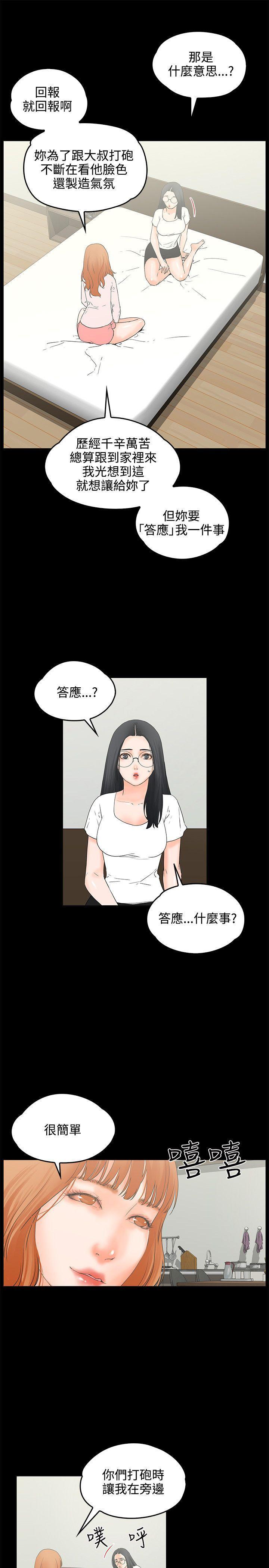 廉政漫画韩漫全集-第9话无删减无遮挡章节图片 