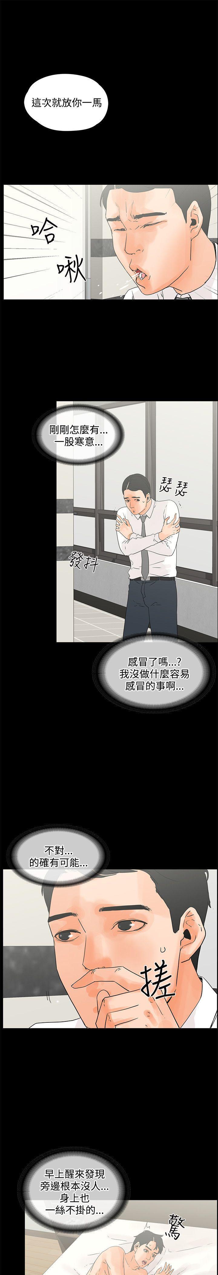 廉政漫画韩漫全集-第11话无删减无遮挡章节图片 