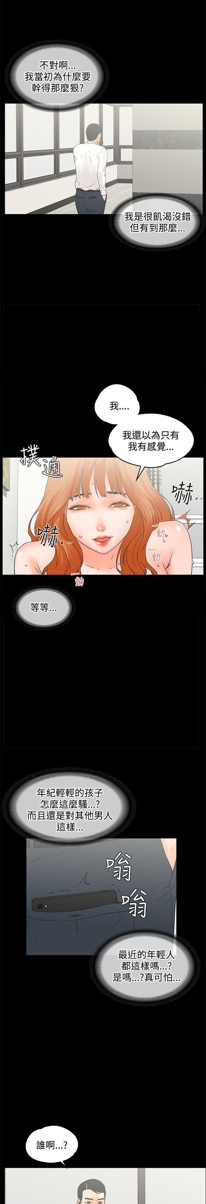 廉政漫画韩漫全集-第11话无删减无遮挡章节图片 