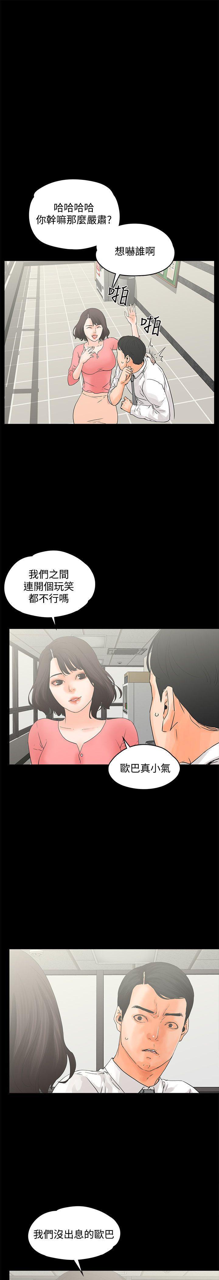 廉政漫画韩漫全集-第12话无删减无遮挡章节图片 