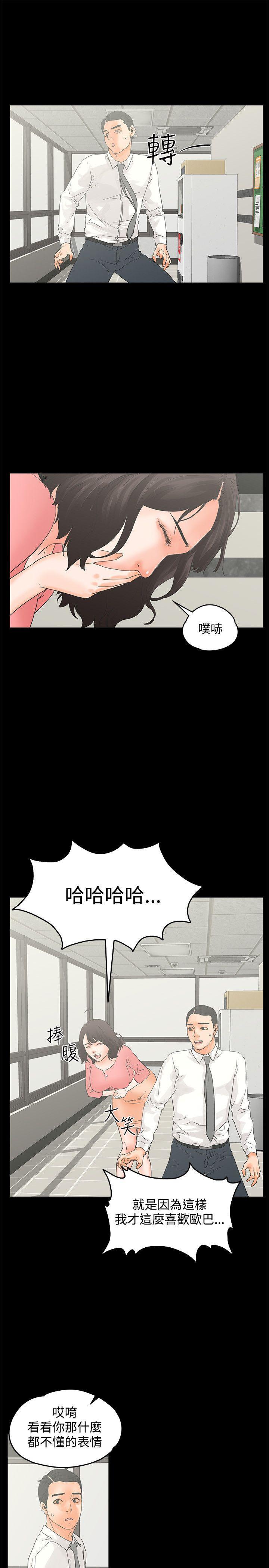 廉政漫画韩漫全集-第12话无删减无遮挡章节图片 