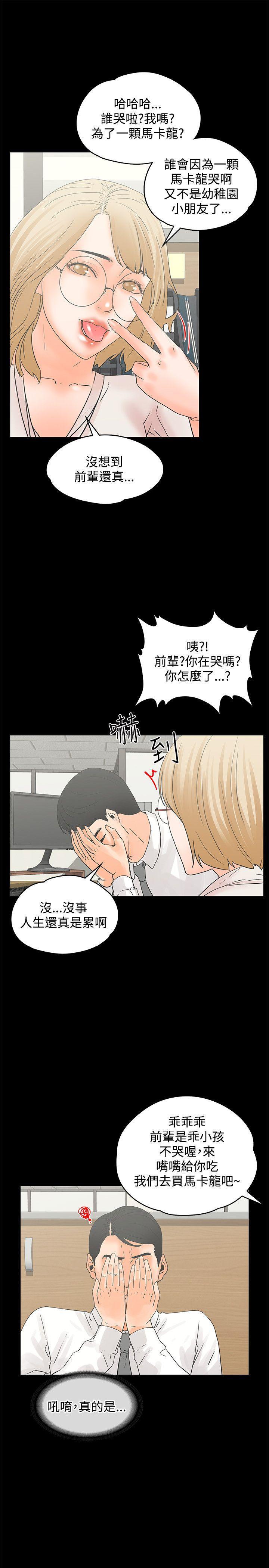 廉政漫画韩漫全集-第12话无删减无遮挡章节图片 