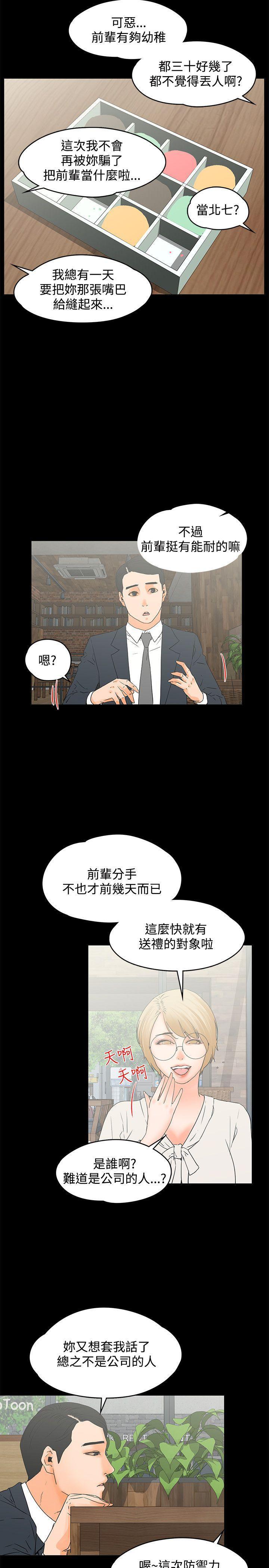 廉政漫画韩漫全集-第14话无删减无遮挡章节图片 