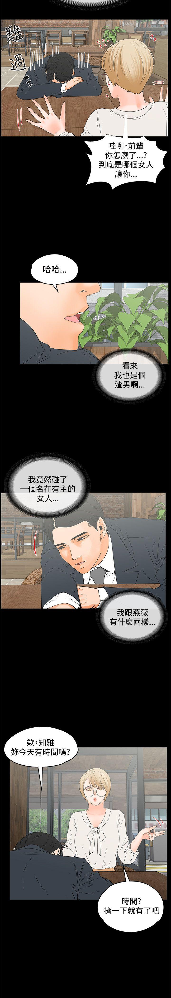 廉政漫画韩漫全集-第14话无删减无遮挡章节图片 