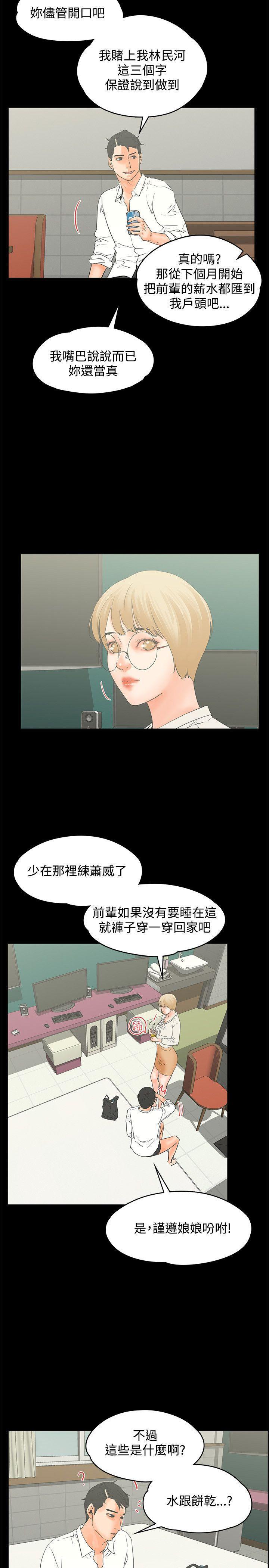 廉政漫画韩漫全集-第15话无删减无遮挡章节图片 
