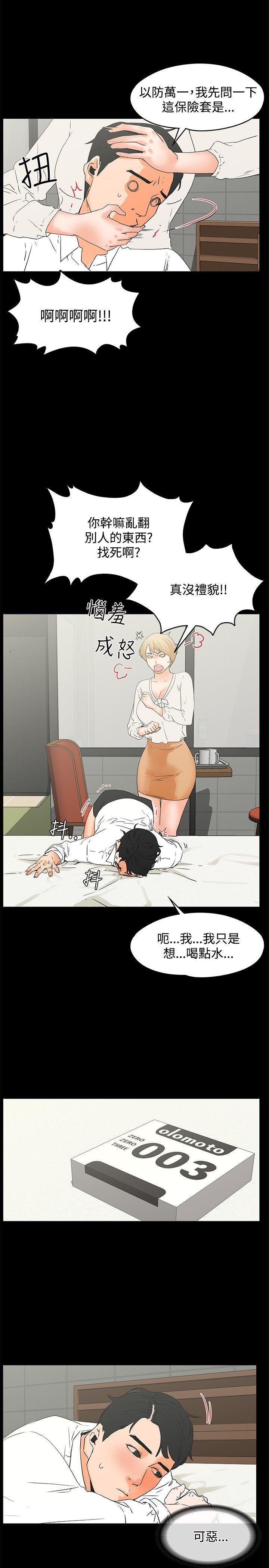 廉政漫画韩漫全集-第15话无删减无遮挡章节图片 