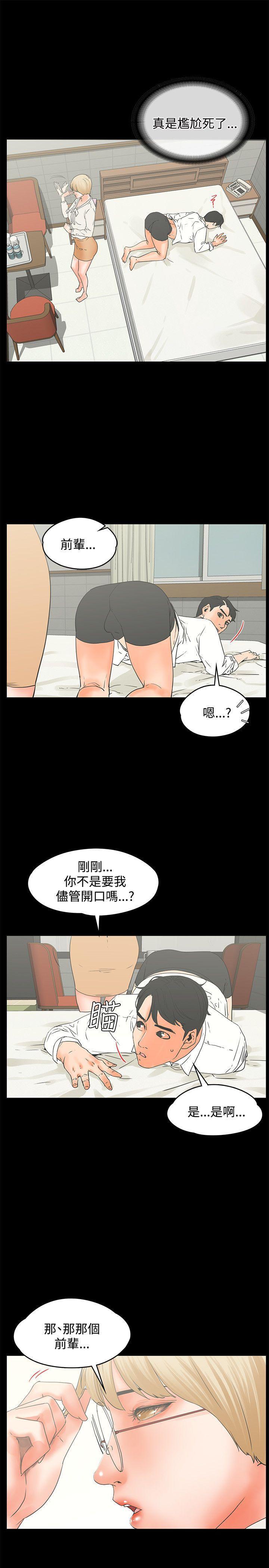 廉政漫画韩漫全集-第15话无删减无遮挡章节图片 