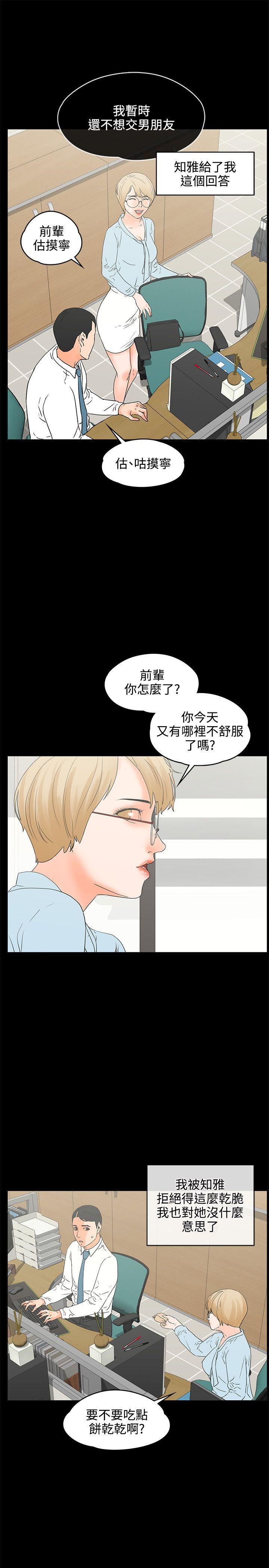 廉政漫画韩漫全集-第17话无删减无遮挡章节图片 