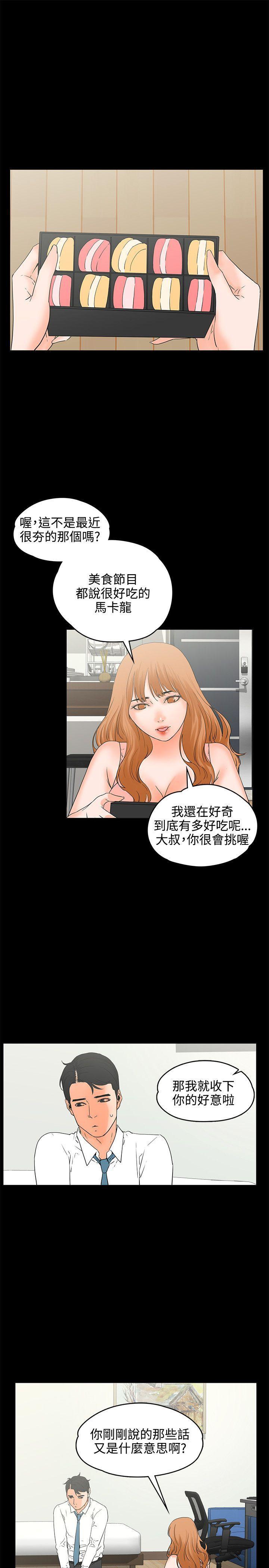 廉政漫画韩漫全集-第17话无删减无遮挡章节图片 