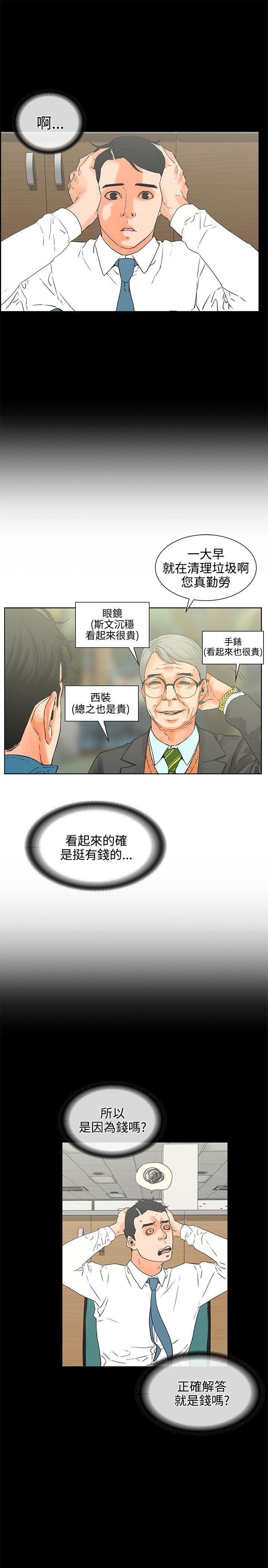 廉政漫画韩漫全集-第17话无删减无遮挡章节图片 