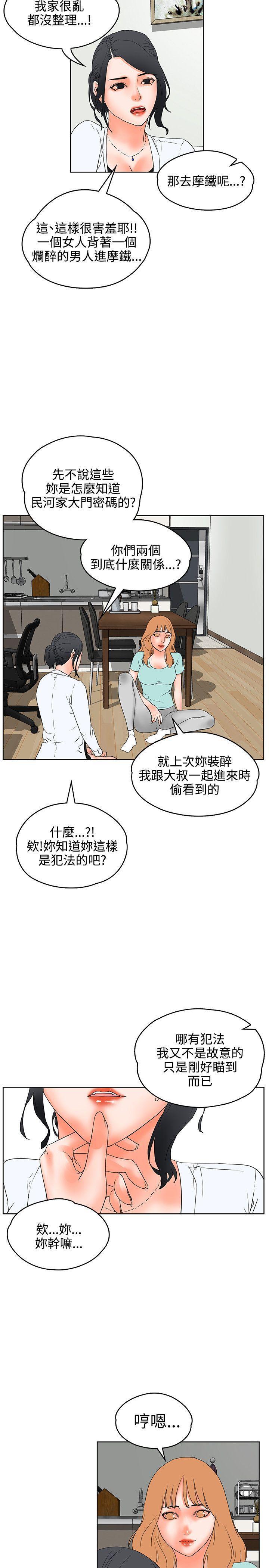 廉政漫画韩漫全集-第19话无删减无遮挡章节图片 