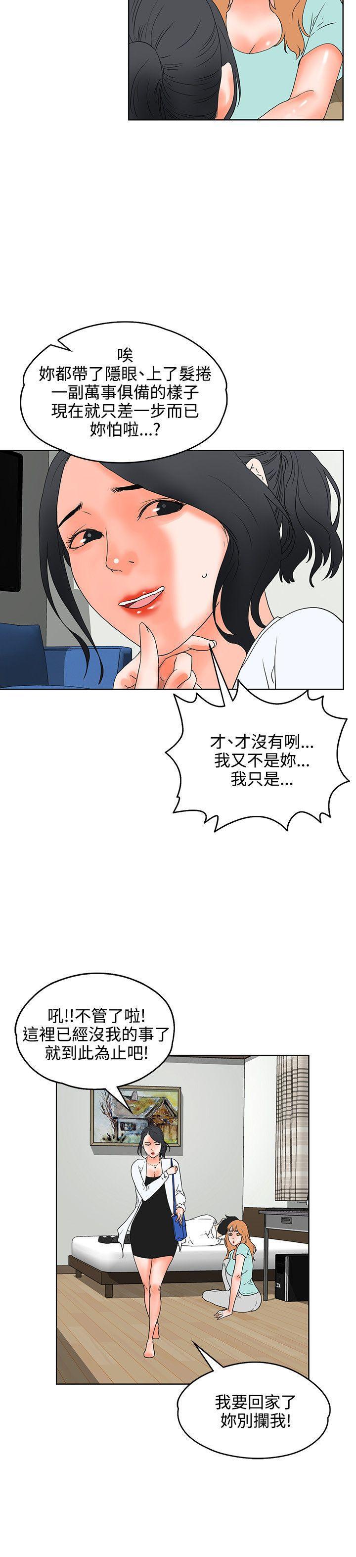 廉政漫画韩漫全集-第19话无删减无遮挡章节图片 