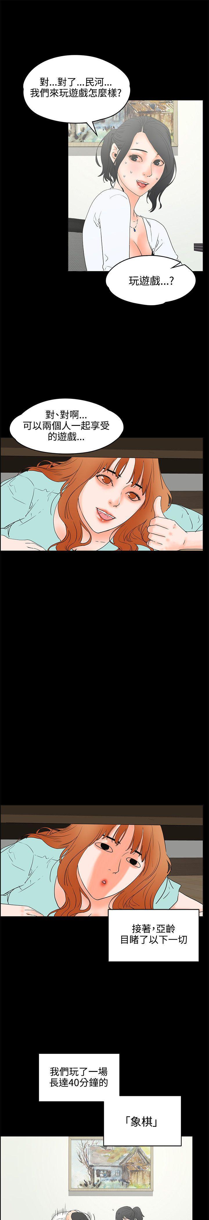 廉政漫画韩漫全集-第20话无删减无遮挡章节图片 