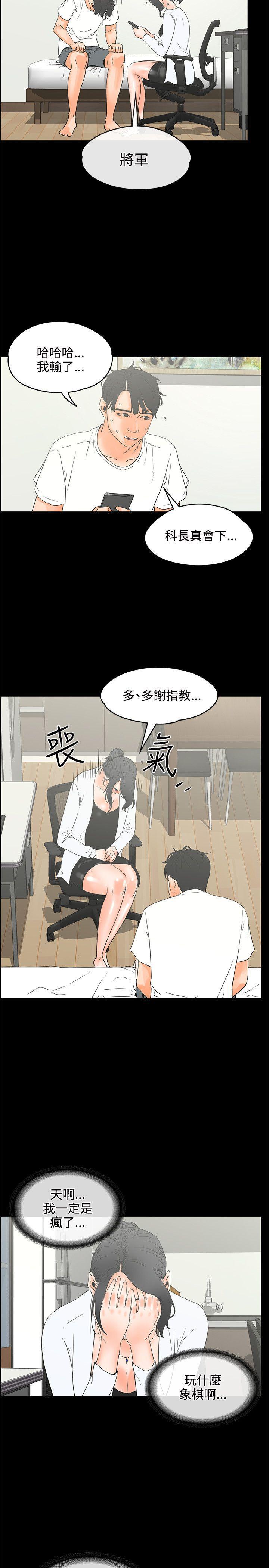廉政漫画韩漫全集-第20话无删减无遮挡章节图片 