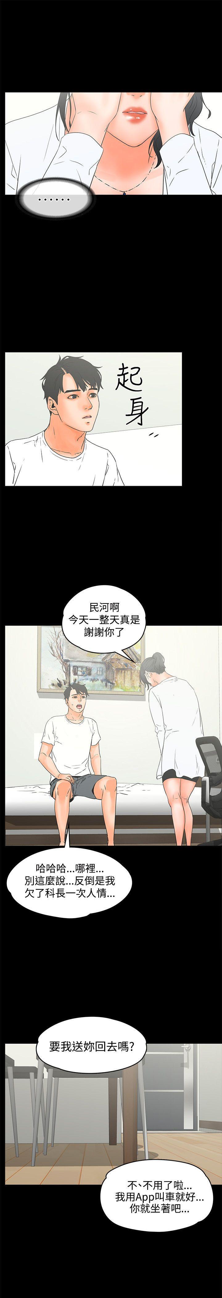 廉政漫画韩漫全集-第20话无删减无遮挡章节图片 