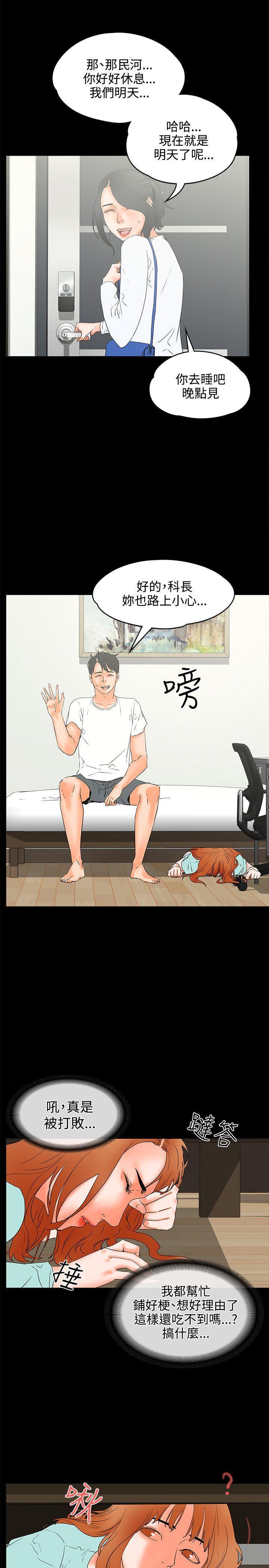廉政漫画韩漫全集-第20话无删减无遮挡章节图片 