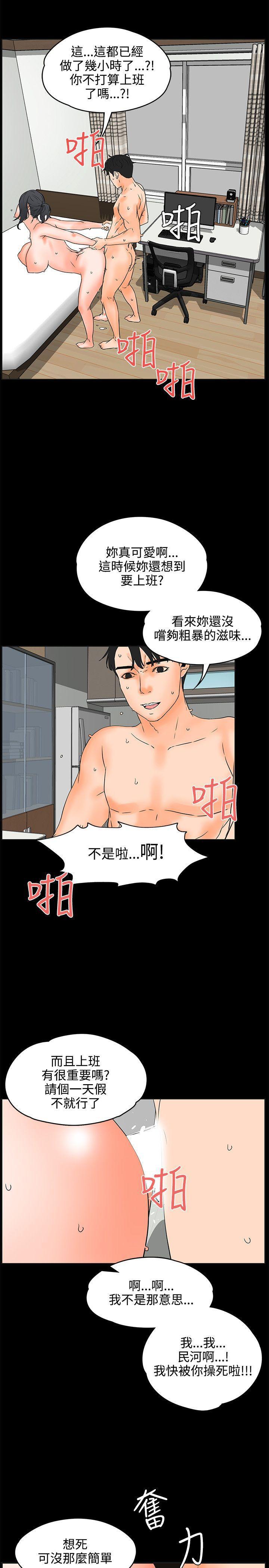廉政漫画韩漫全集-第21话无删减无遮挡章节图片 