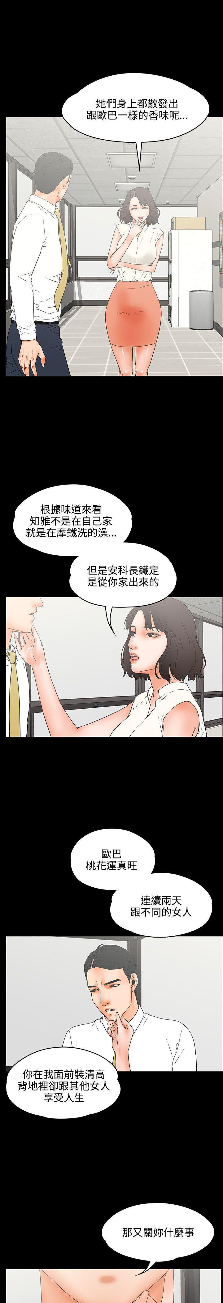 廉政漫画韩漫全集-第22话无删减无遮挡章节图片 