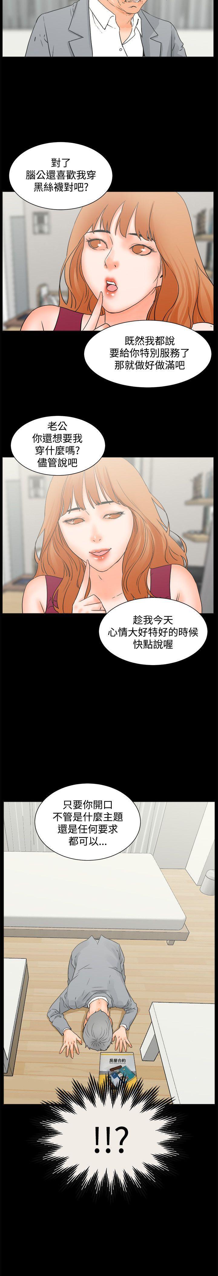廉政漫画韩漫全集-第23话无删减无遮挡章节图片 