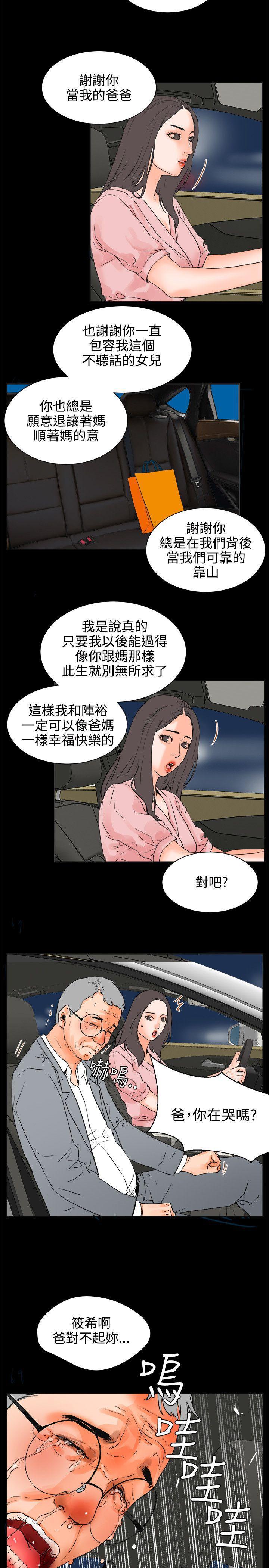 廉政漫画韩漫全集-第24话无删减无遮挡章节图片 